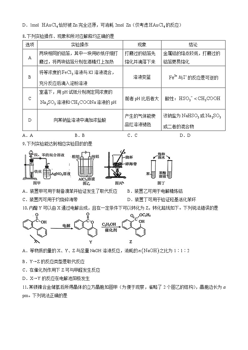 重庆市第一中学校2025届高三上学期开学考试化学试卷03