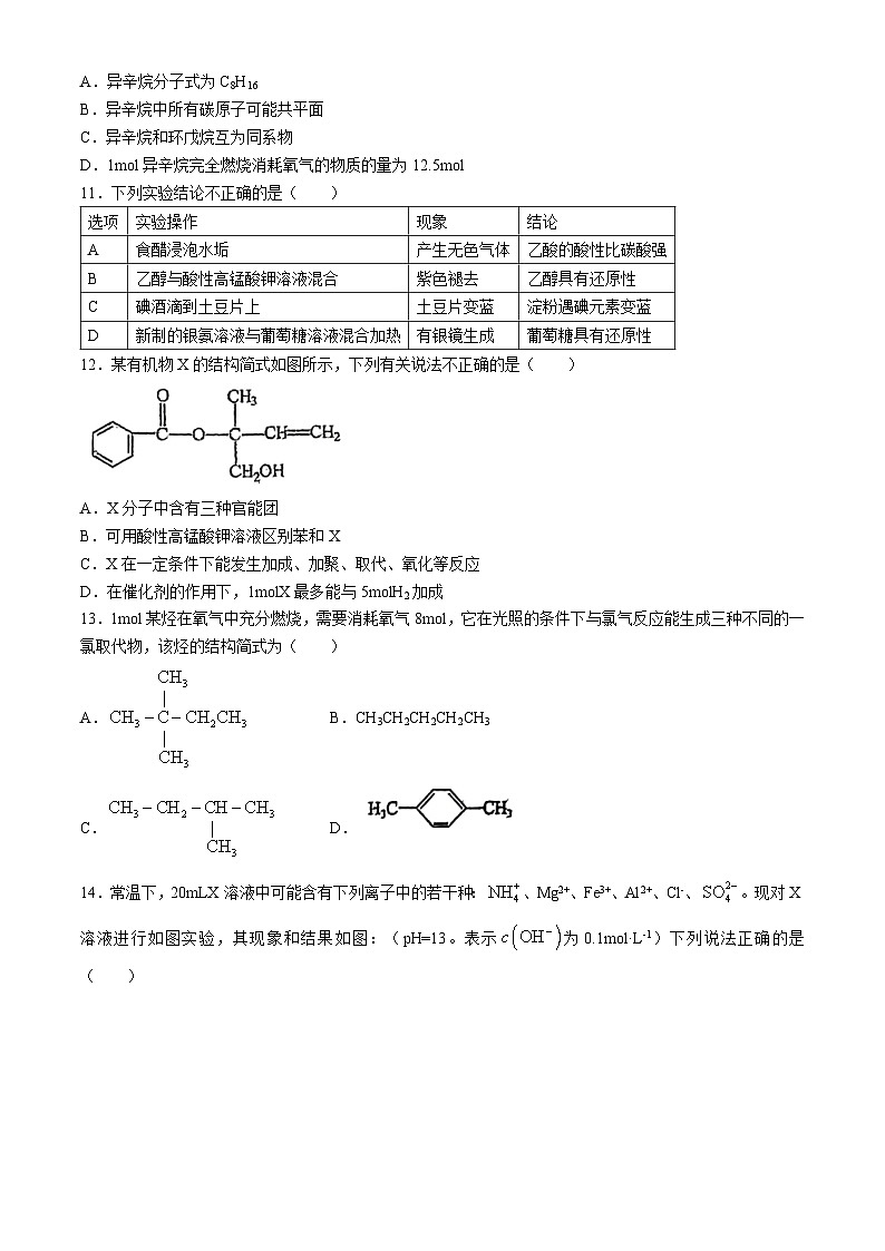 广西北海市外国语实验学校2024-2025学年高二上学期开学考试化学试题(无答案)第3页
