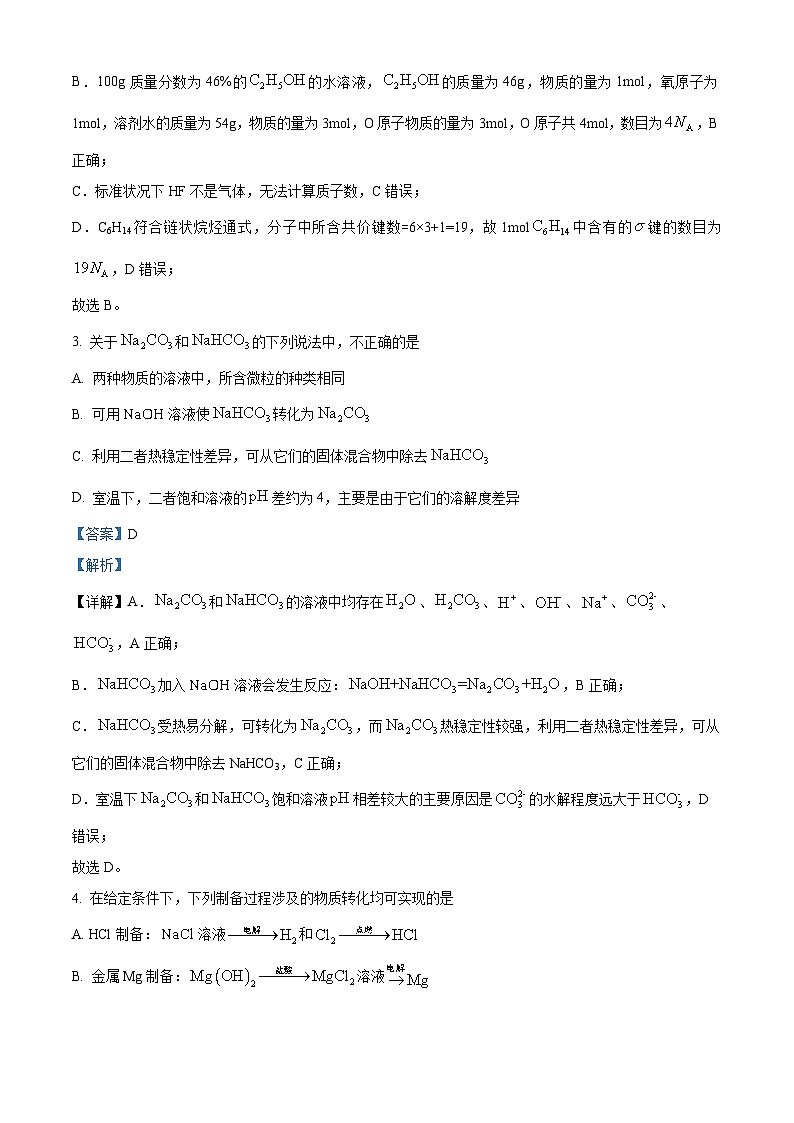 湖南省长沙市雅礼中学2025届高三上学期第一次月考化学试题（原卷版+解析版）02