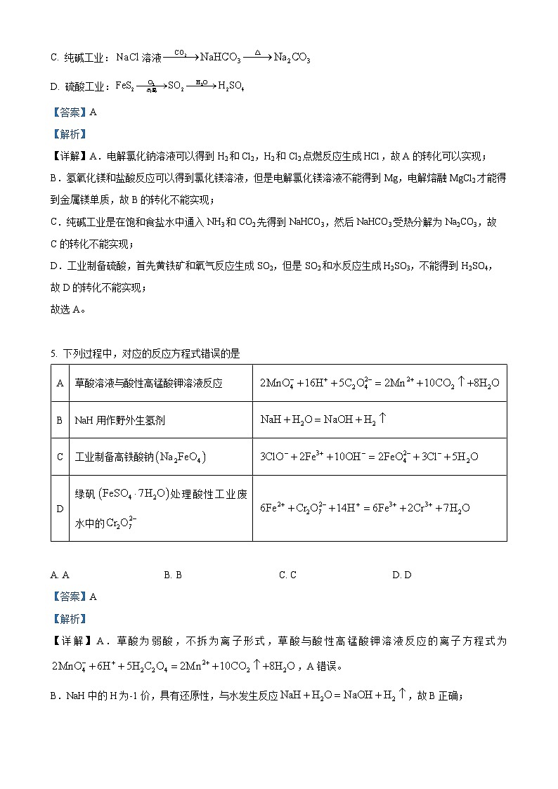 湖南省长沙市雅礼中学2025届高三上学期第一次月考化学试题（原卷版+解析版）03