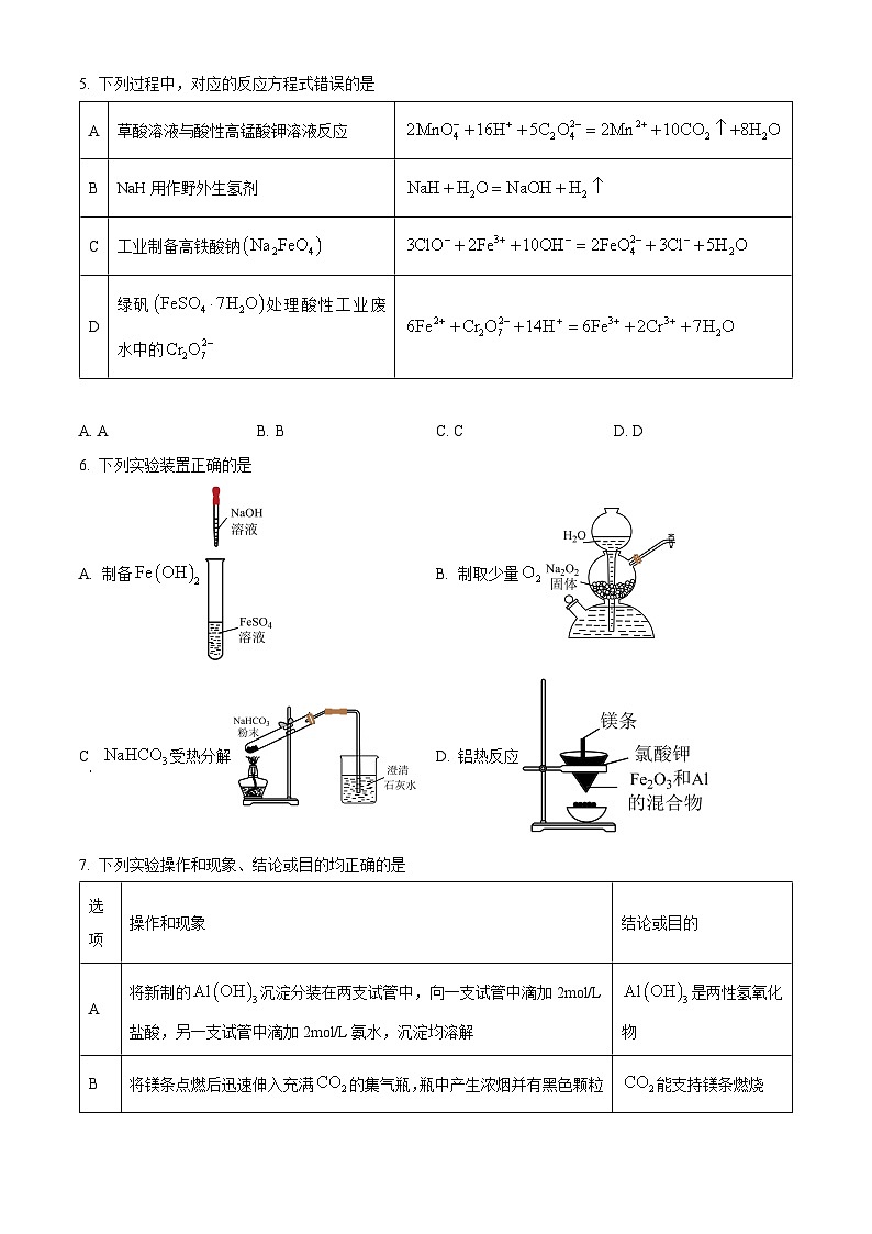 湖南省长沙市雅礼中学2025届高三上学期第一次月考化学试题（原卷版+解析版）02