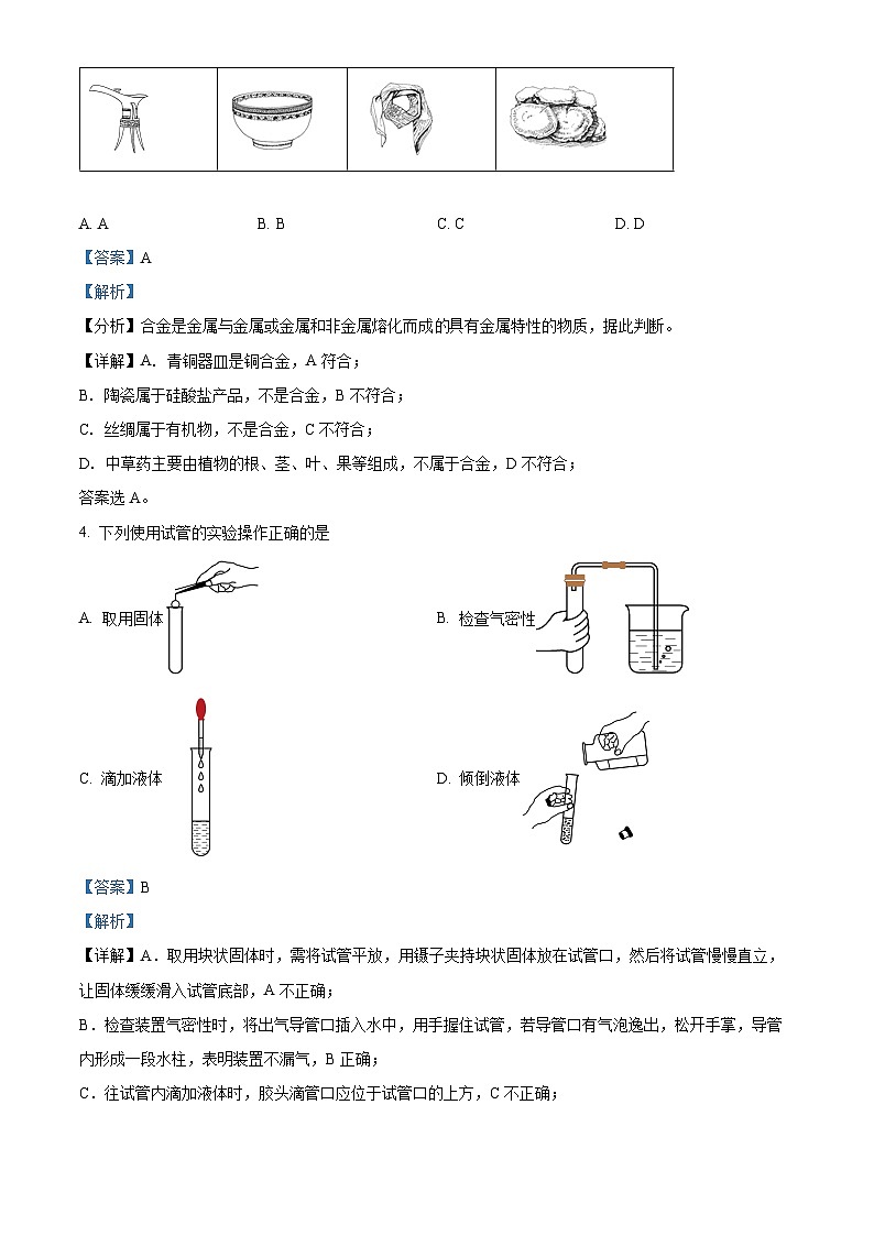 陕西省西安市临潼区华清中学2024-2025学年高一上学期开学考试 化学试题（解析版）02