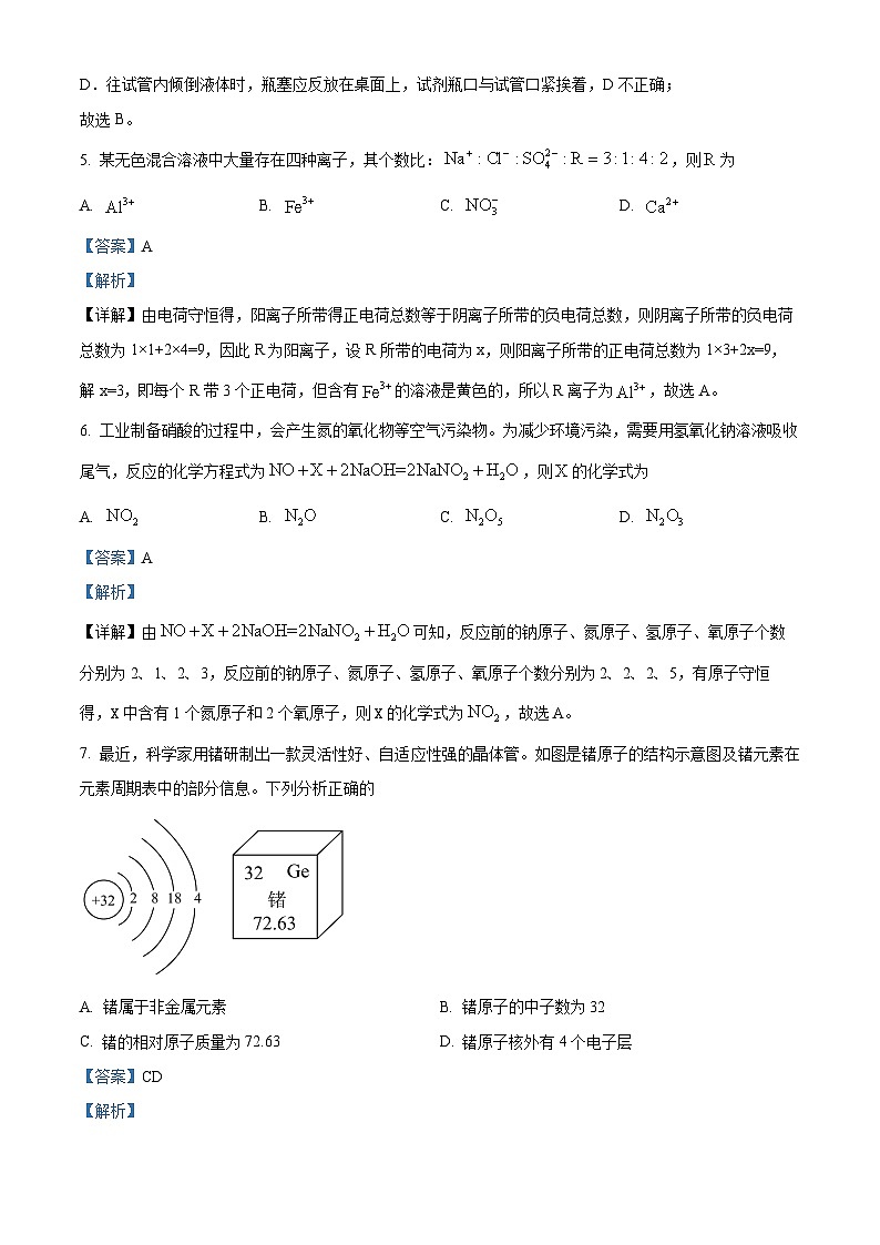 陕西省西安市临潼区华清中学2024-2025学年高一上学期开学考试 化学试题（解析版）03