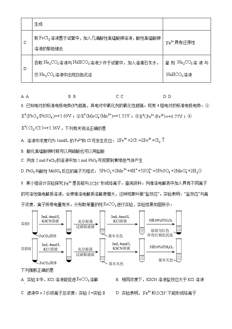 湖南省长沙市雅礼中学2025届高三上学期第一次月考化学试题（原卷版）03