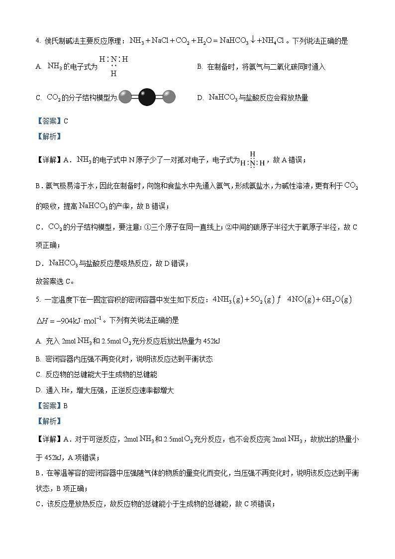 湖南名校联盟2024-2025学年高二上学期入学考试化学试题（解析版）03