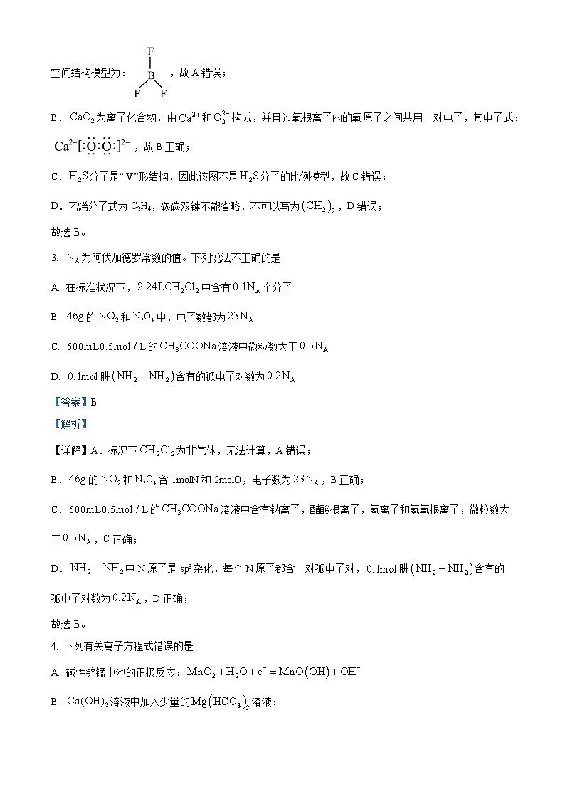 湖南省娄底市2023-2024学年高三上学期新高考模拟预测卷（一）化学试题（解析版）第2页