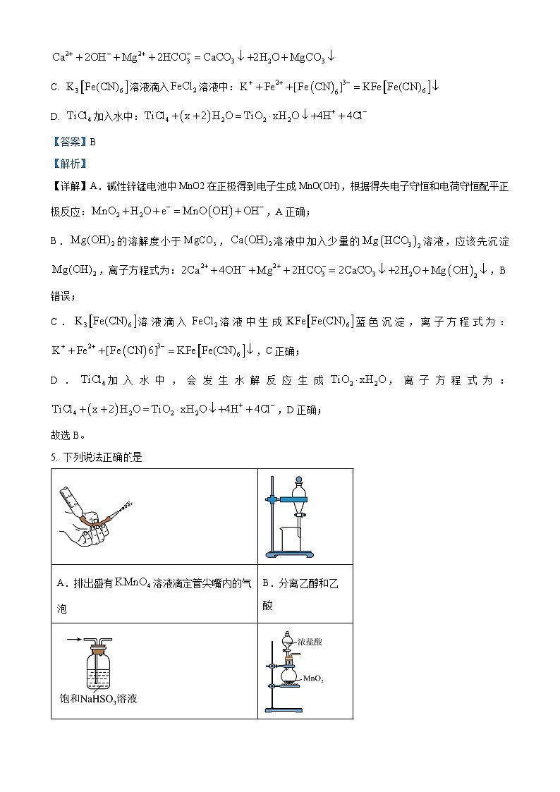 湖南省娄底市2023-2024学年高三上学期新高考模拟预测卷（一）化学试题（解析版）第3页