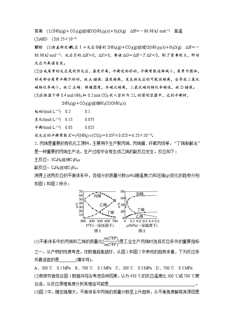 新高考化学一轮复习讲义第7章专项特训4化学反应速率、平衡综合题（含解析）02