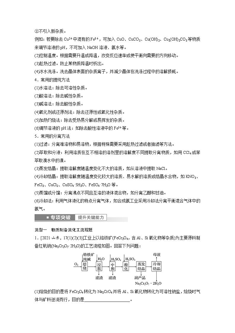 新高考化学一轮复习讲义第8章第55讲无机化工流程题的解题策略（含解析）02