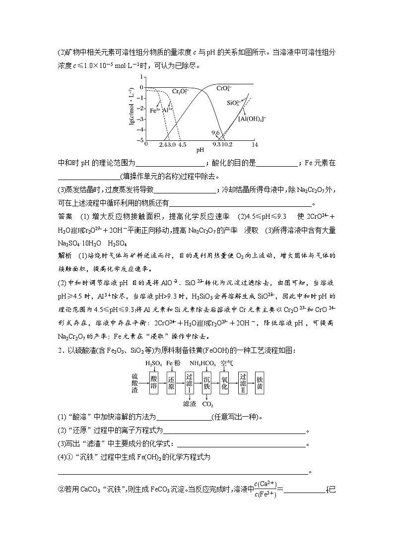 新高考化学一轮复习讲义第8章第55讲无机化工流程题的解题策略（含解析）03