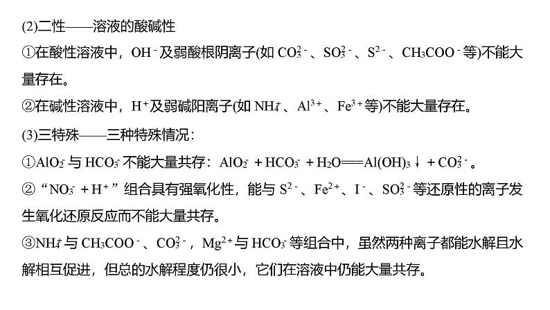 新高考化学一轮复习讲义课件第1章 第3讲　离子反应的应用（含解析）第6页