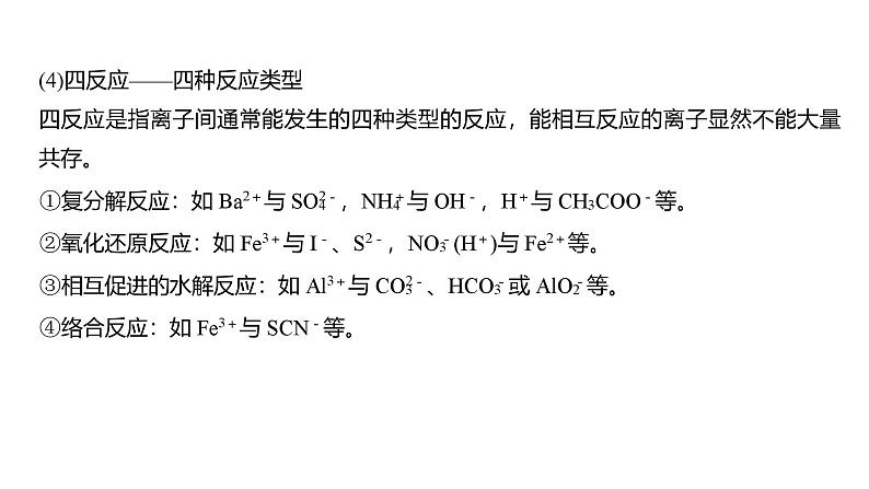 新高考化学一轮复习讲义课件第1章 第3讲　离子反应的应用（含解析）第7页