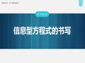 新高考化学一轮复习讲义课件第1章 第5讲　热点强化3　信息型方程式的书写（含解析）