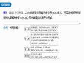 新高考化学一轮复习讲义课件第1章 第5讲　热点强化3　信息型方程式的书写（含解析）
