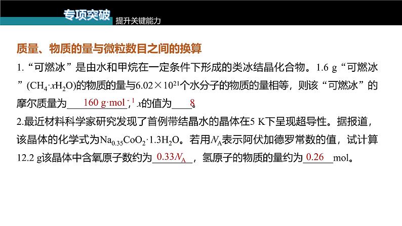 新高考化学一轮复习讲义课件第2章 第6讲　物质的量（含解析）第8页