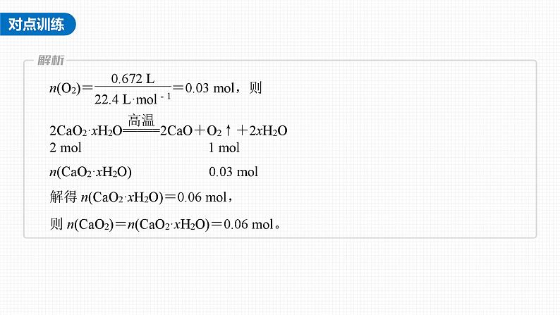 新高考化学一轮复习讲义课件第2章 第8讲　化学计算的常用方法（含解析）07