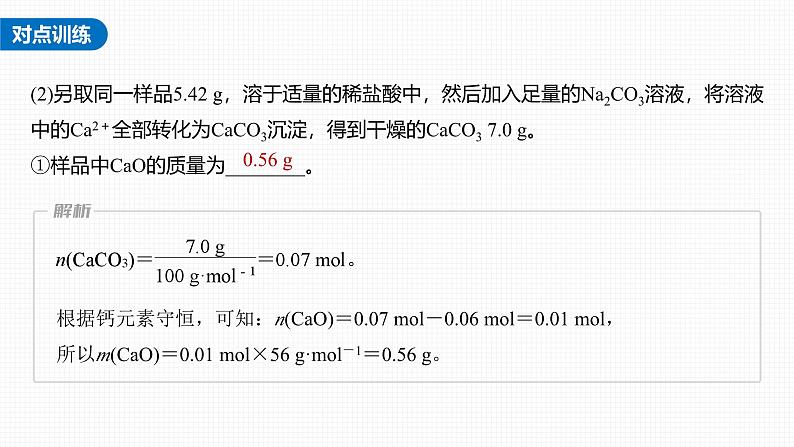 新高考化学一轮复习讲义课件第2章 第8讲　化学计算的常用方法（含解析）08