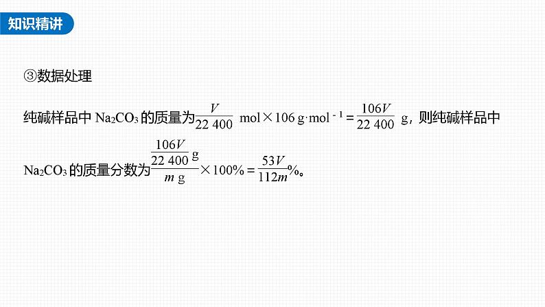 新高考化学一轮复习讲义课件第3章 第12讲　热点强化5　钠的化合物组成成分的测定（含解析）第5页