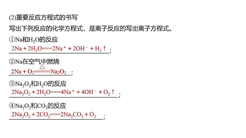 新高考化学一轮复习讲义课件第3章 第16讲　金属及其化合物知识落实与拓展（含解析）06