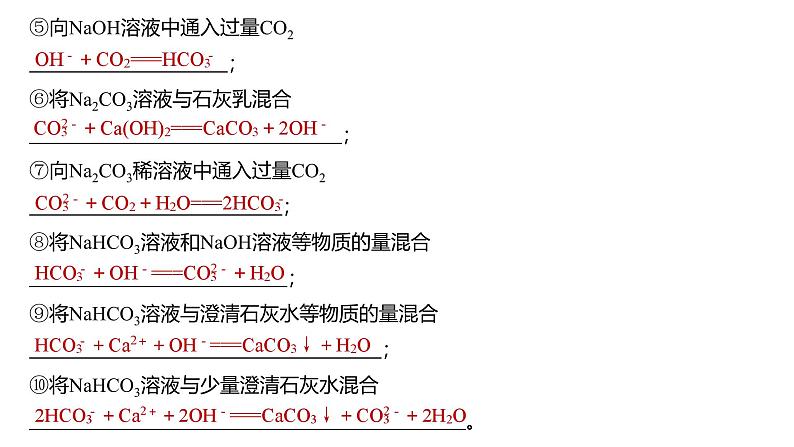 新高考化学一轮复习讲义课件第3章 第16讲　金属及其化合物知识落实与拓展（含解析）07