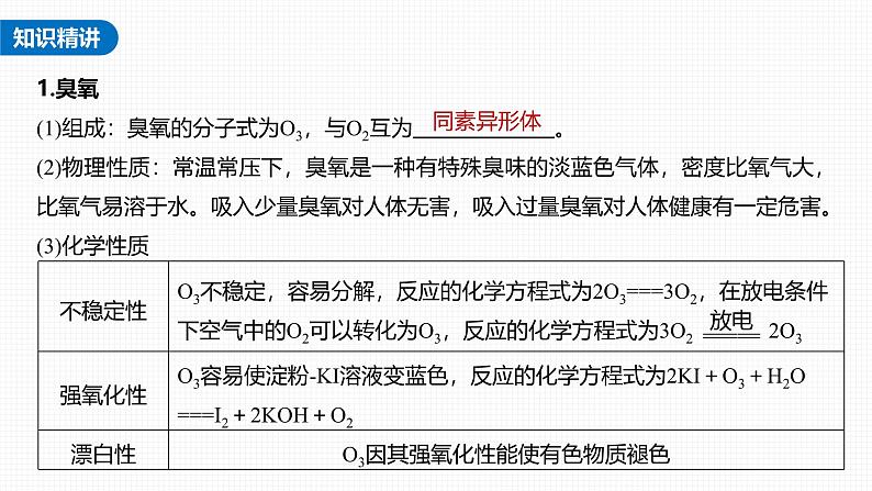 新高考化学一轮复习讲义课件第4章 热点强化7　臭氧和过氧化氢（含解析）02