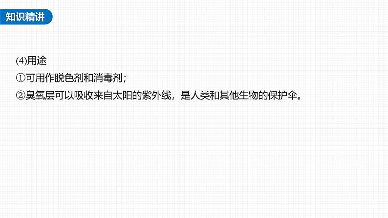 新高考化学一轮复习讲义课件第4章 热点强化7　臭氧和过氧化氢（含解析）03