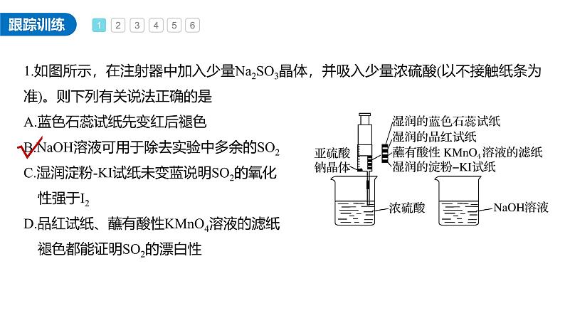 新高考化学一轮复习讲义课件第4章 第21讲　必做实验提升(四)　不同价态含硫物质的转化（含解析）第6页