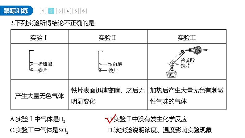 新高考化学一轮复习讲义课件第4章 第21讲　必做实验提升(四)　不同价态含硫物质的转化（含解析）第8页