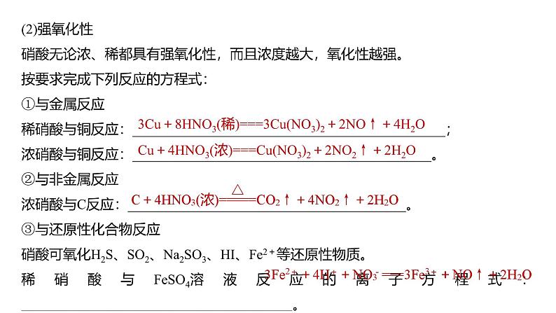 新高考化学一轮复习讲义课件第4章 第23讲　硝酸　含氮化合物的转化关系（含解析）06