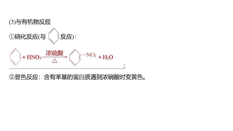 新高考化学一轮复习讲义课件第4章 第23讲　硝酸　含氮化合物的转化关系（含解析）07