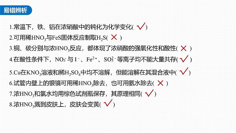 新高考化学一轮复习讲义课件第4章 第23讲　硝酸　含氮化合物的转化关系（含解析）08