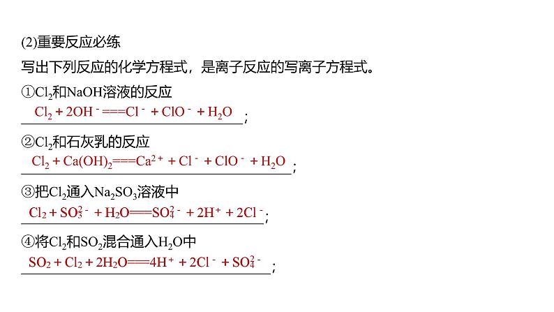 新高考化学一轮复习讲义课件第4章 第25讲　非金属及其化合物知识落实与拓展（含解析）第6页