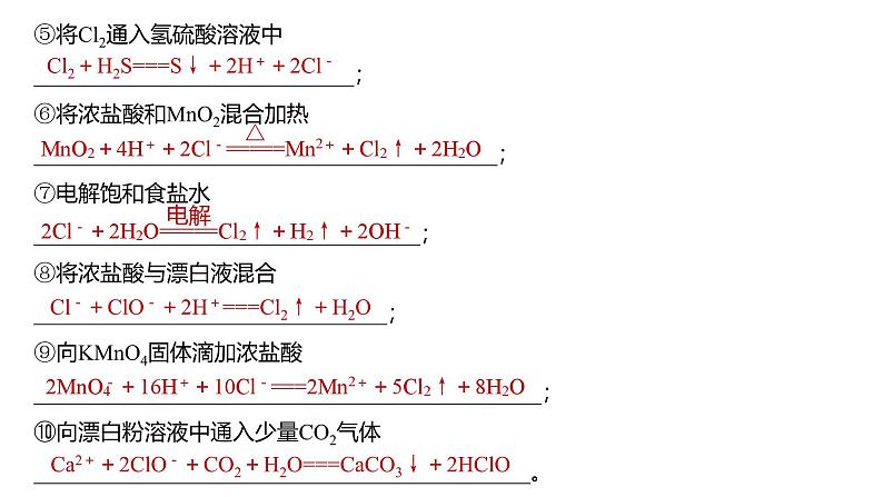 新高考化学一轮复习讲义课件第4章 第25讲　非金属及其化合物知识落实与拓展（含解析）第7页