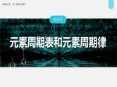 新高考化学一轮复习讲义课件第5章 第27讲　元素周期表和元素周期律（含解析）