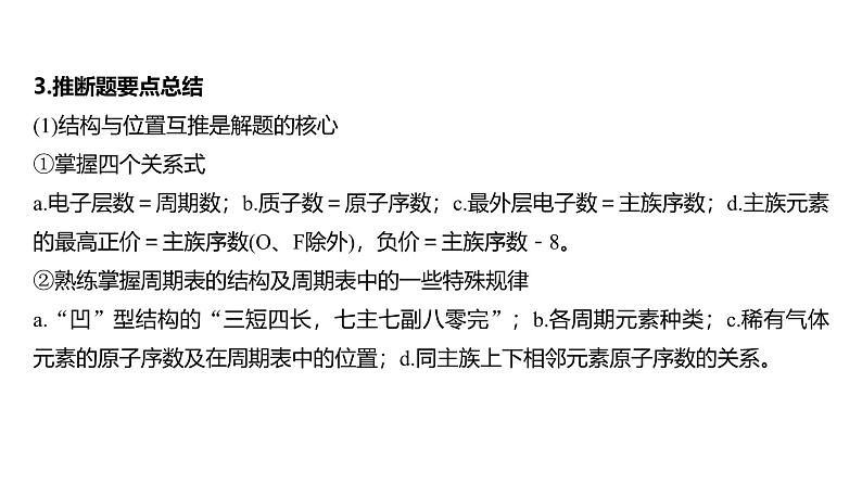新高考化学一轮复习讲义课件第5章 第28讲　元素推断与无机物的性质（含解析）05
