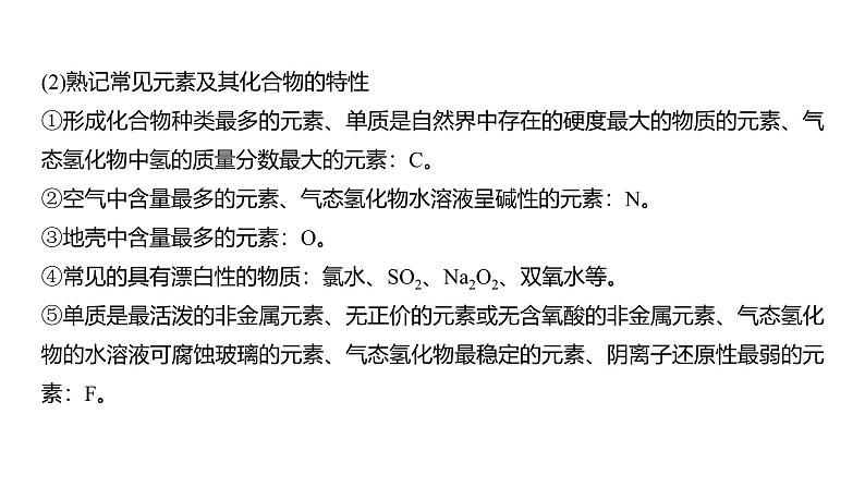 新高考化学一轮复习讲义课件第5章 第28讲　元素推断与无机物的性质（含解析）06