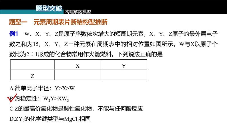 新高考化学一轮复习讲义课件第5章 第28讲　元素推断与无机物的性质（含解析）08