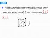 新高考化学一轮复习讲义课件第5章 第31讲 热点强化11　晶胞参数 坐标参数的分析与应用（含解析）