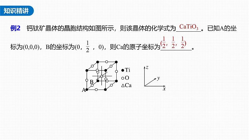 新高考化学一轮复习讲义课件第5章 第31讲 热点强化11　晶胞参数 坐标参数的分析与应用（含解析）第5页