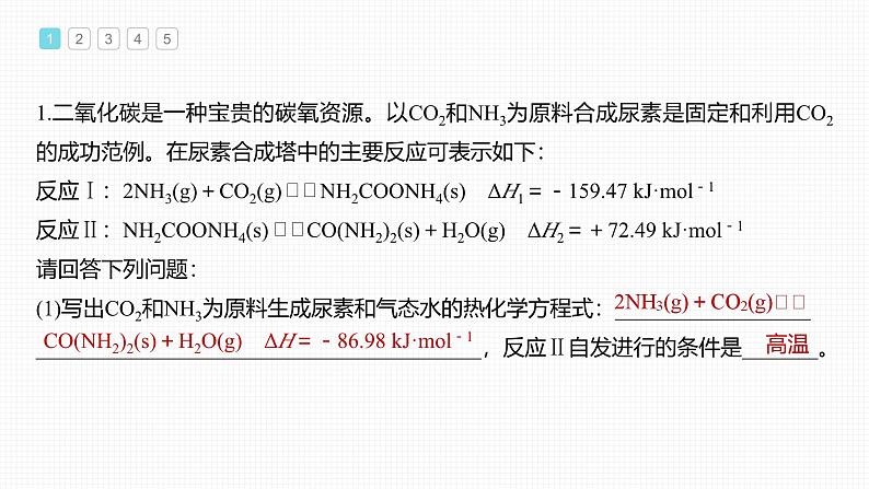 新高考化学一轮复习讲义课件第7章 专项特训4　化学反应速率、平衡综合题（含解析）02