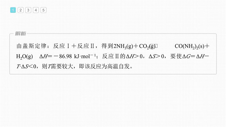 新高考化学一轮复习讲义课件第7章 专项特训4　化学反应速率、平衡综合题（含解析）03