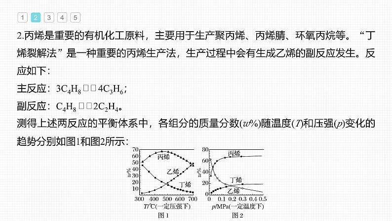 新高考化学一轮复习讲义课件第7章 专项特训4　化学反应速率、平衡综合题（含解析）08