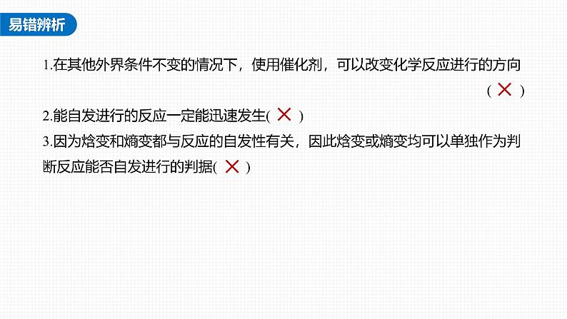 新高考化学一轮复习讲义课件第7章 第41讲　化学平衡状态　化学平衡常数（含解析）07