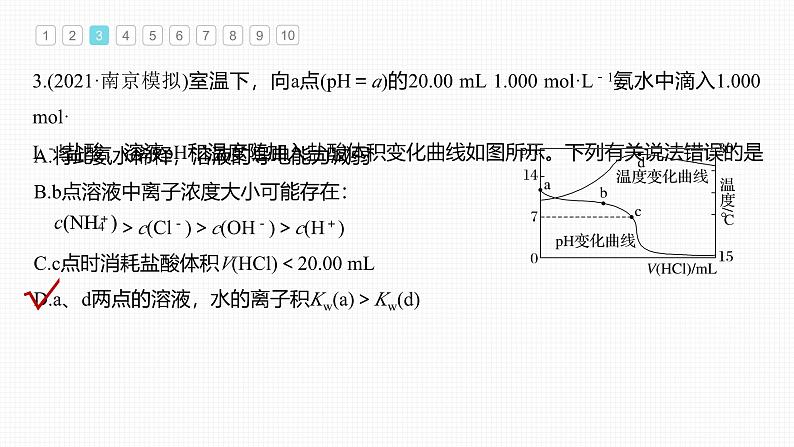 新高考化学一轮复习讲义课件第8章 专项特训6　滴定过程的曲线分析（含解析）06