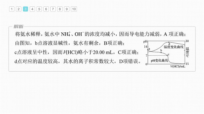 新高考化学一轮复习讲义课件第8章 专项特训6　滴定过程的曲线分析（含解析）07