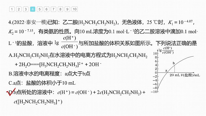 新高考化学一轮复习讲义课件第8章 专项特训6　滴定过程的曲线分析（含解析）08