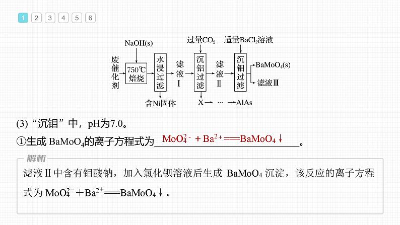 新高考化学一轮复习讲义课件第8章 专项特训7　化工流程中的Ksp计算（含解析）05