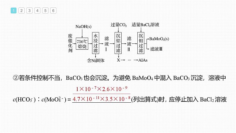 新高考化学一轮复习讲义课件第8章 专项特训7　化工流程中的Ksp计算（含解析）06