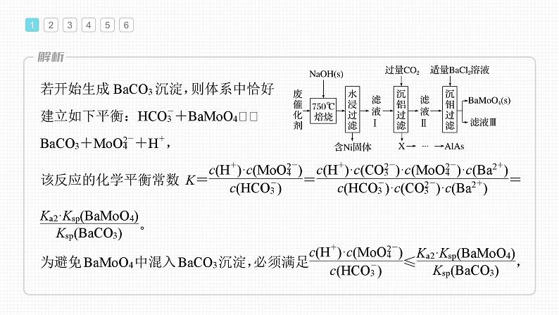 新高考化学一轮复习讲义课件第8章 专项特训7　化工流程中的Ksp计算（含解析）07