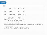 新高考化学一轮复习讲义课件第8章 第46讲　热点强化15　电离常数的计算（含解析）